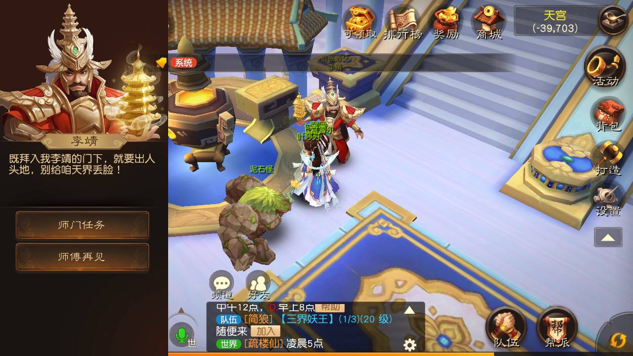 《大话西游热血版电脑版》师门任务详解 经验门贡两不误