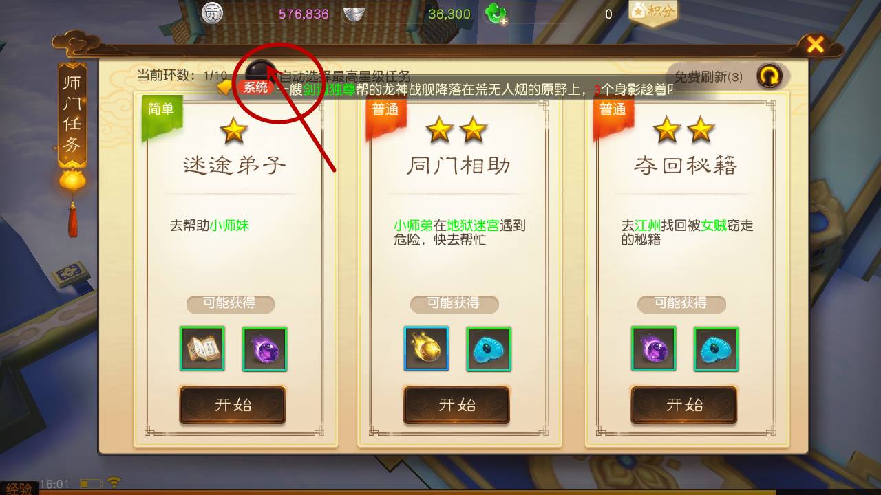 《大话西游热血版电脑版》师门任务详解 经验门贡两不误