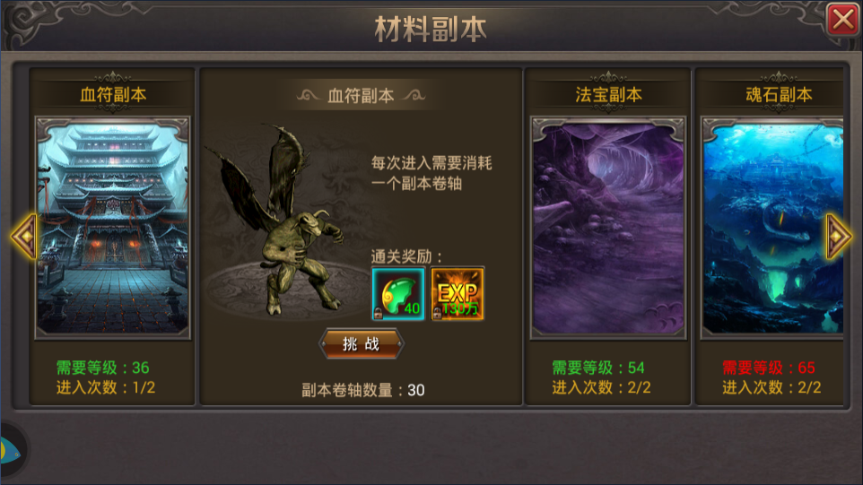 《皇图霸业电脑版》材料副本详解 强化道具轻松到手