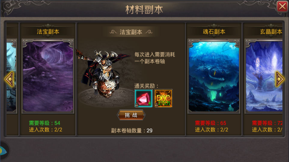《皇图霸业电脑版》材料副本详解 强化道具轻松到手