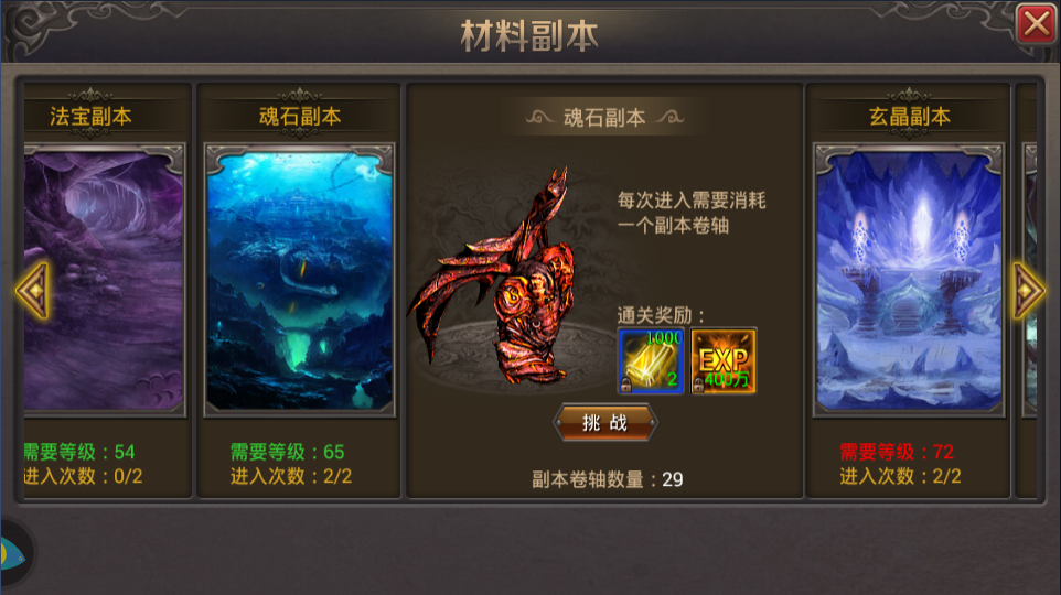 《皇图霸业电脑版》材料副本详解 强化道具轻松到手