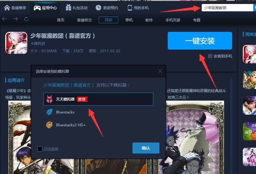 少年驱魔教团电脑版下载安装教程 用电脑玩少年驱魔教团