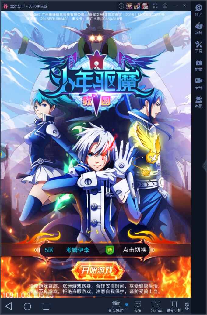 少年驱魔教团电脑版下载安装教程 用电脑玩少年驱魔教团