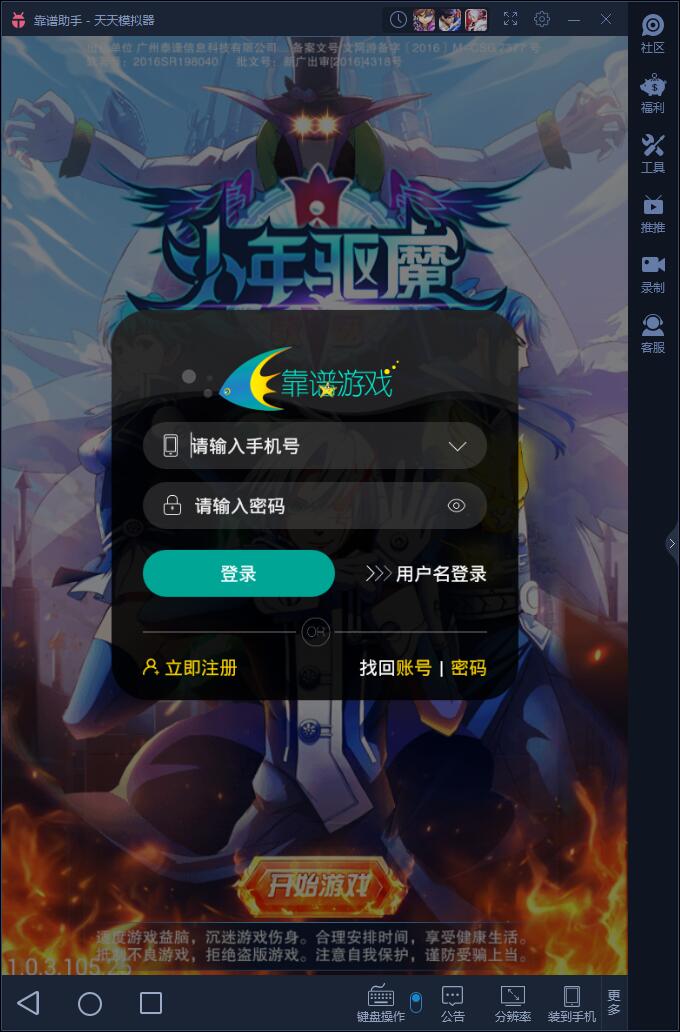 少年驱魔教团电脑版下载安装教程 用电脑玩少年驱魔教团