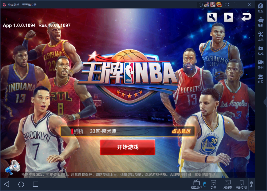 王牌NBA电脑版下载安装教程 用电脑玩王牌NBA