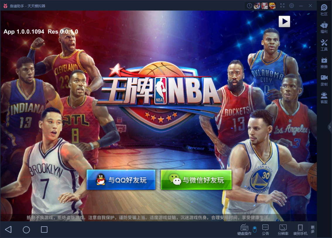 王牌NBA电脑版下载安装教程 用电脑玩王牌NBA