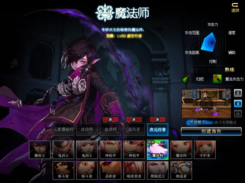 《DNF手游电脑版》次元行者职业详解 游走在异次元的魔法师