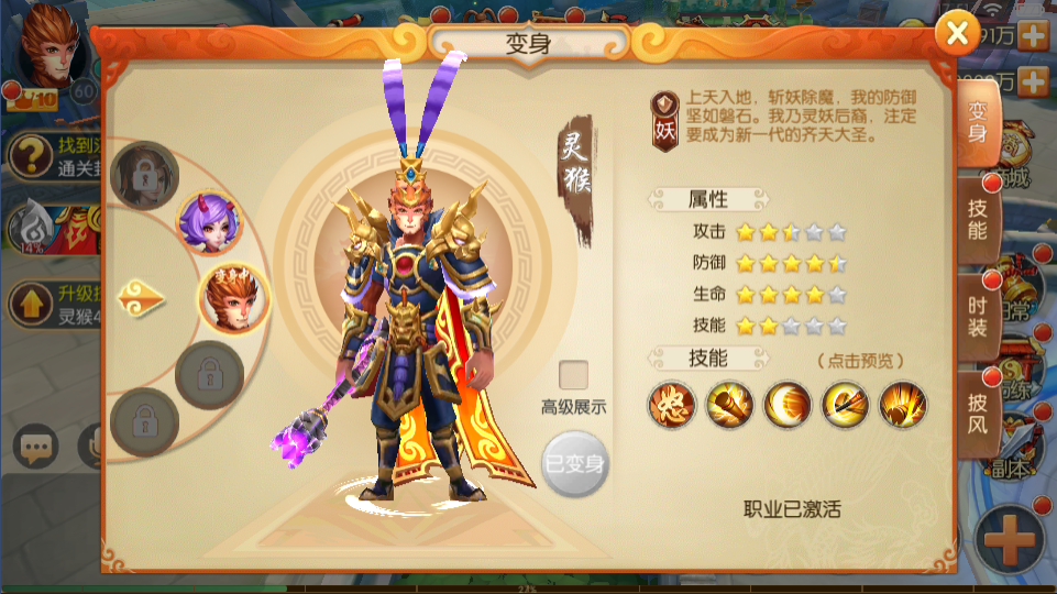 《西游记之大圣归来电脑版》职业介绍  重走西游取经路