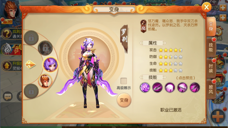 《西游记之大圣归来电脑版》职业介绍  重走西游取经路