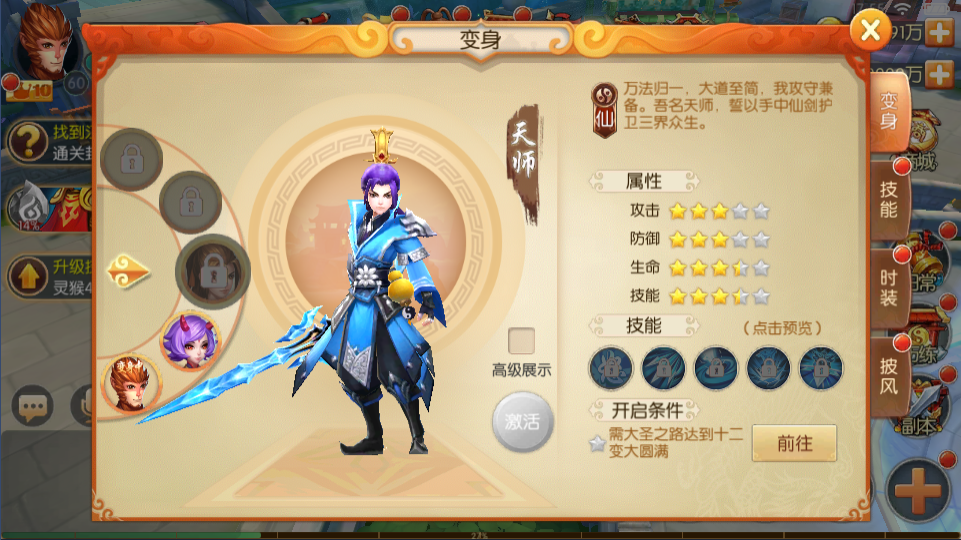 《西游记之大圣归来电脑版》职业介绍  重走西游取经路