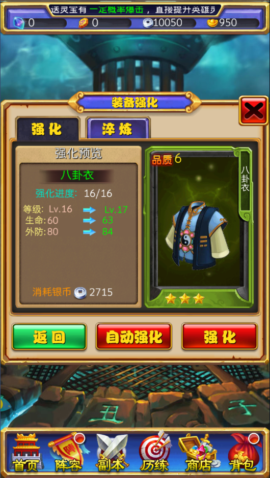 《西游记之悟空传电脑版》装备系统介绍 如何淬炼仙家法器