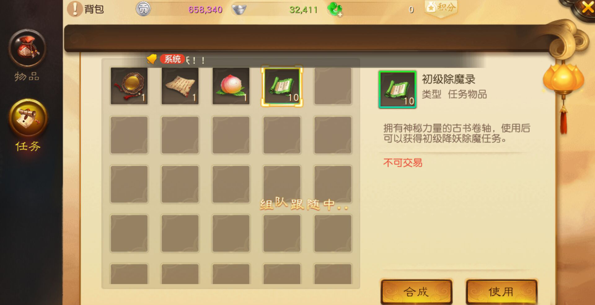 《大话西游热血版电脑版》除魔录任务攻略 降妖除魔卫天道