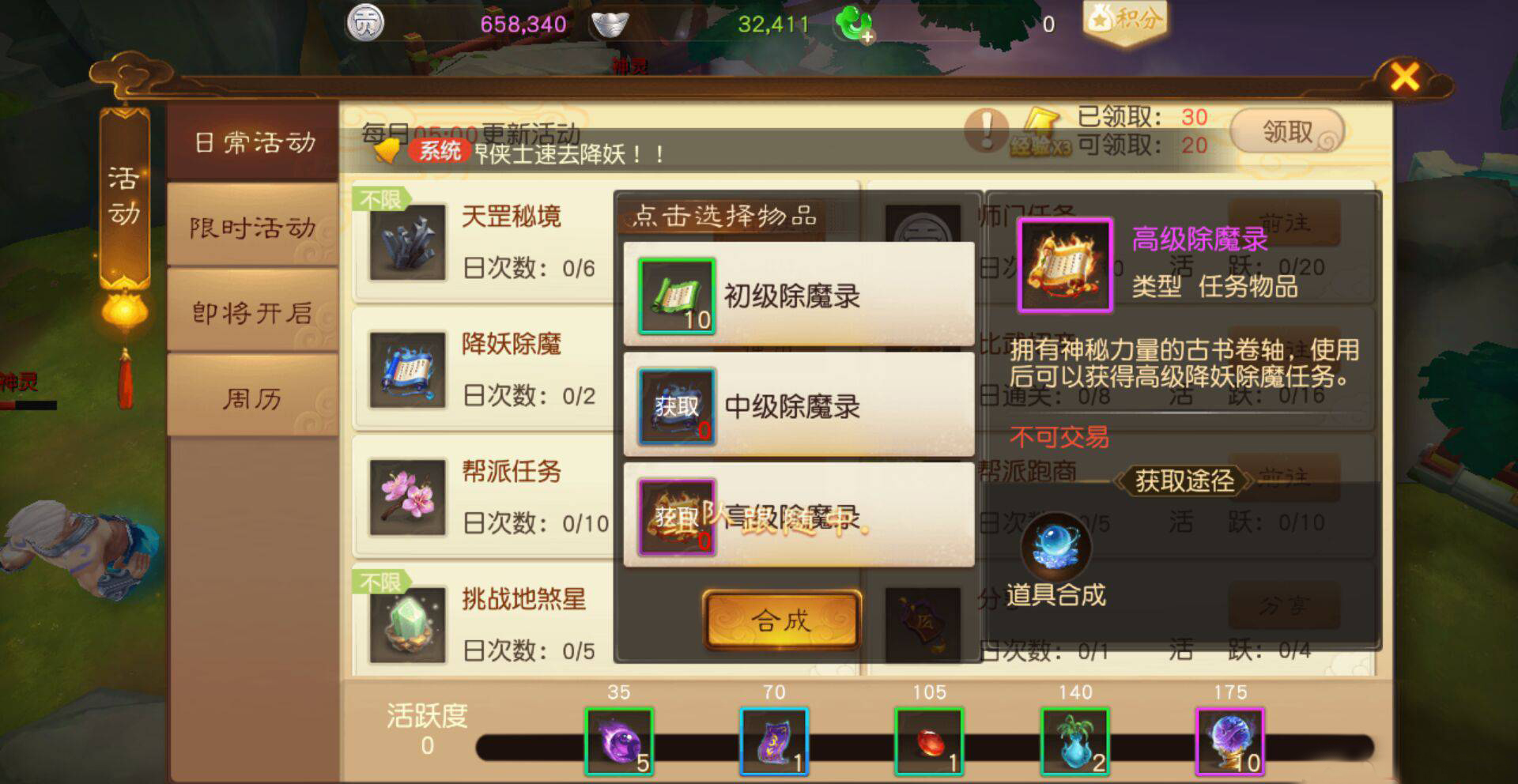 《大话西游热血版电脑版》除魔录任务攻略 降妖除魔卫天道