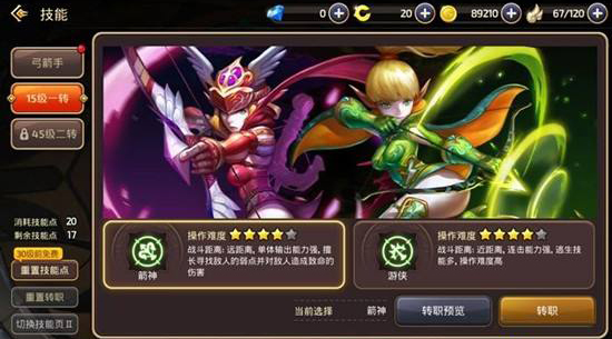 《龙之谷手游电脑版》弓箭手一转职业攻略