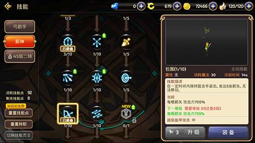 《龙之谷手游电脑版》弓箭手一转职业攻略