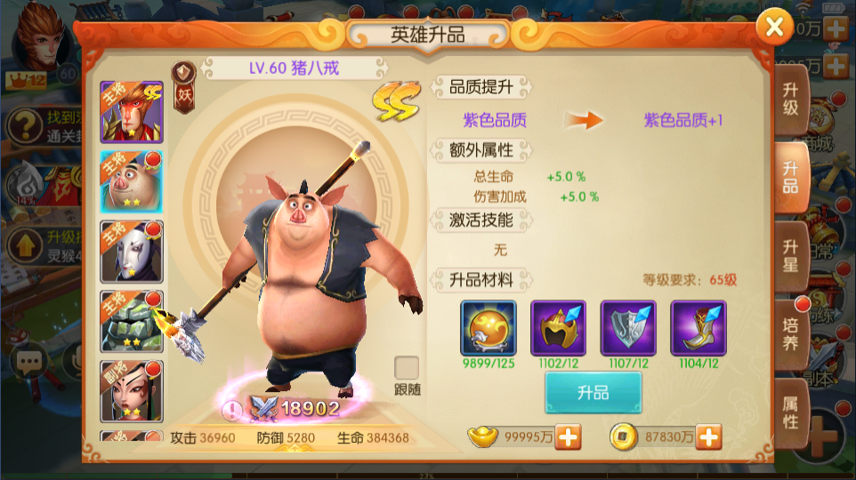 《西游记之大圣归来电脑版》英雄系统详解  游历三界好帮手