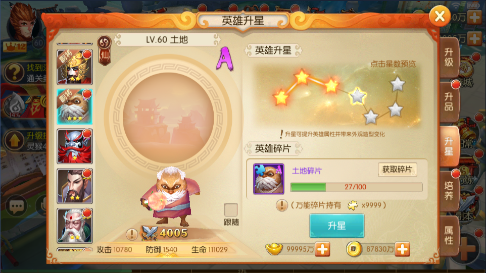 《西游记之大圣归来电脑版》英雄系统详解  游历三界好帮手