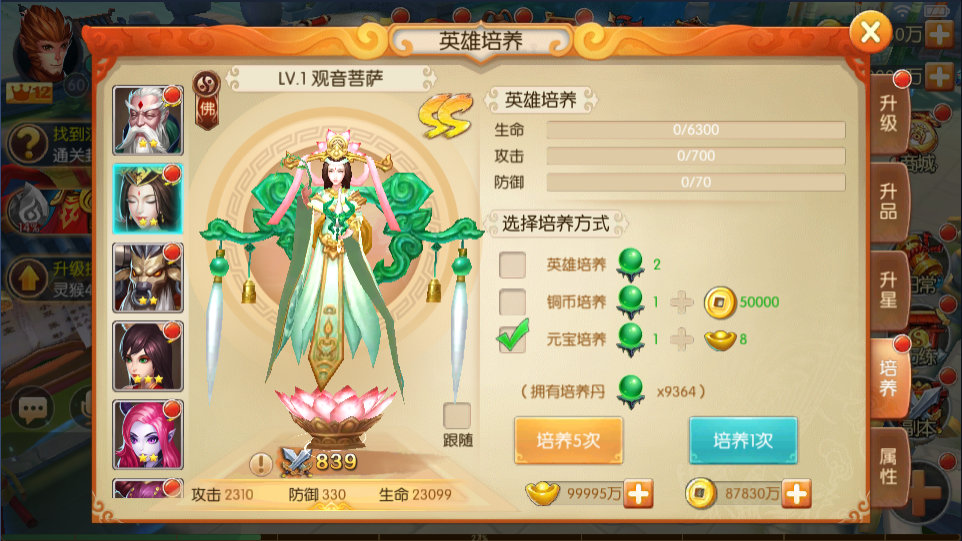 《西游记之大圣归来电脑版》英雄系统详解  游历三界好帮手