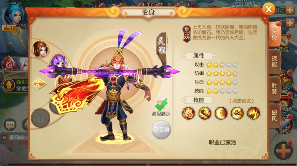 《大圣归来电脑版》变身系统详解 看我七十二变