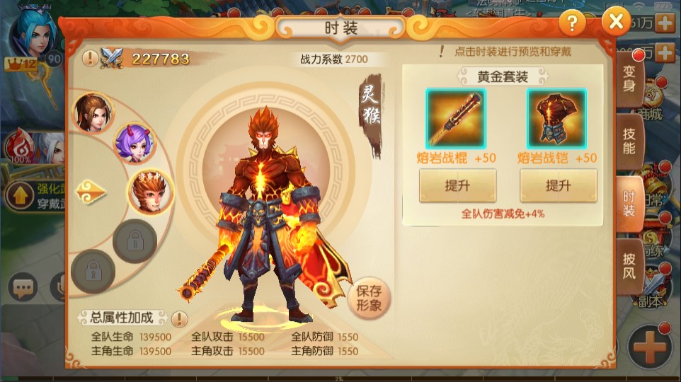 《大圣归来电脑版》变身系统详解 看我七十二变