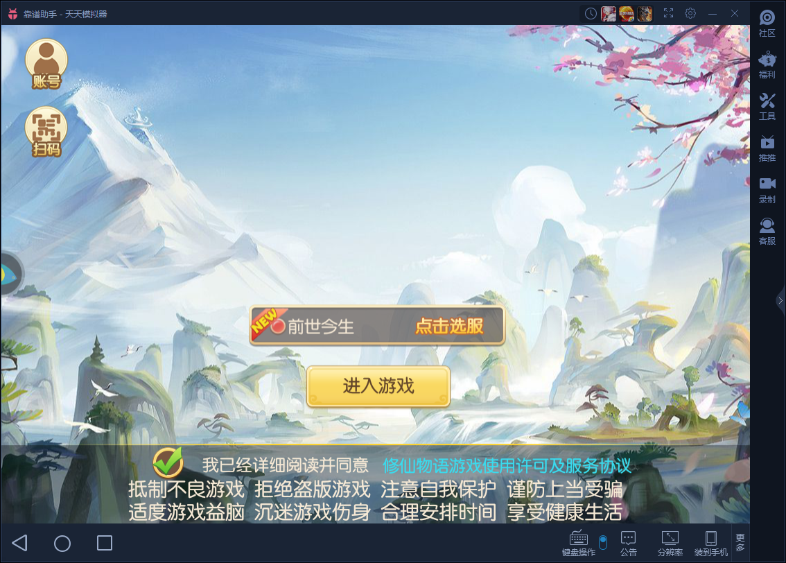 修仙物语电脑版使用教程 用电脑玩修仙物语