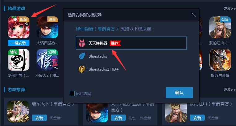 修仙物语电脑版使用教程 用电脑玩修仙物语