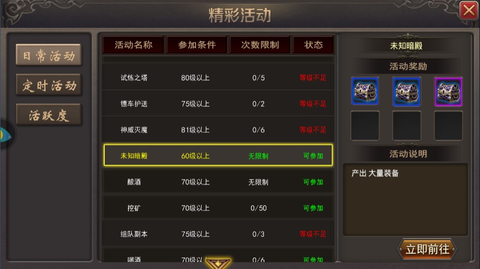 皇图霸业电脑版未知暗殿介绍  轻松刷怪爆屠龙