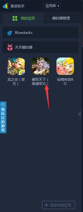 破军天下电脑版下载安装教程 轻松用电脑玩破军天下