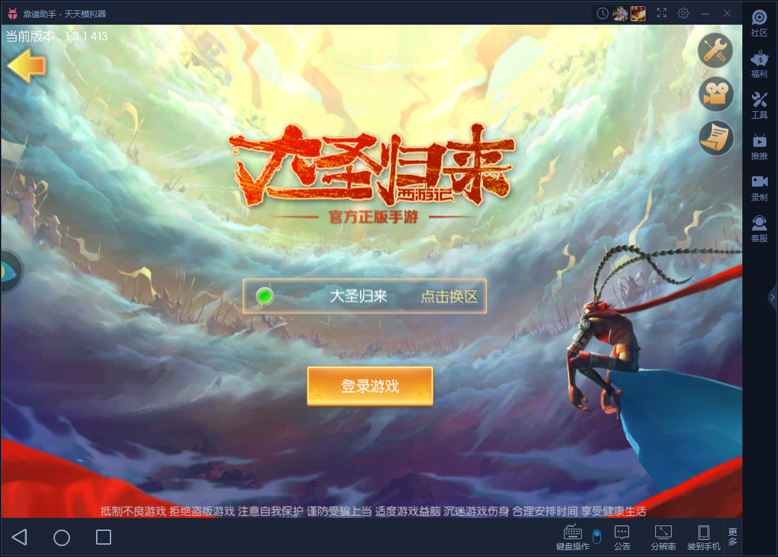 西游记之大圣归来电脑版截图1