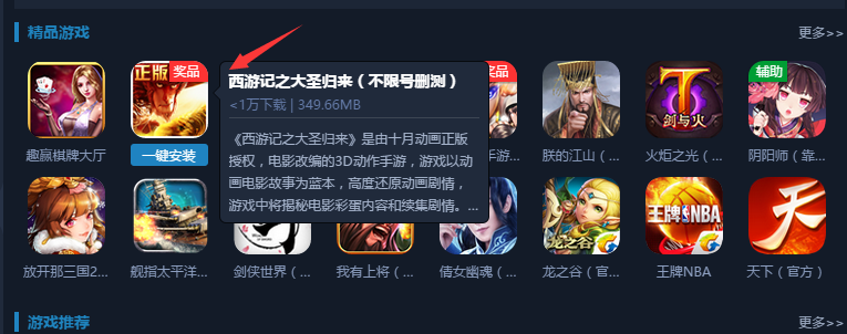 西游记之大圣归来电脑版截图4