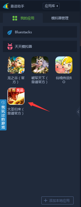 西游记之大圣归来电脑版截图5
