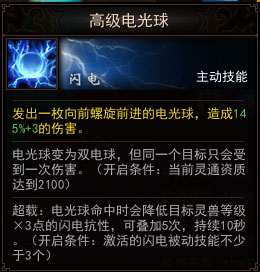 镇魔曲电脑版灵兽之蝶衣解析  平民玩家必选神兽