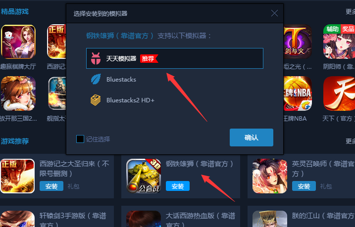 钢铁雄狮电脑版下载安装教程 轻松用电脑玩钢铁雄狮