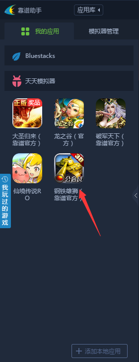 钢铁雄狮电脑版下载安装教程 轻松用电脑玩钢铁雄狮