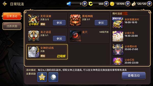 龙之谷手游电脑版女神试炼详解 海量龙玉换不停