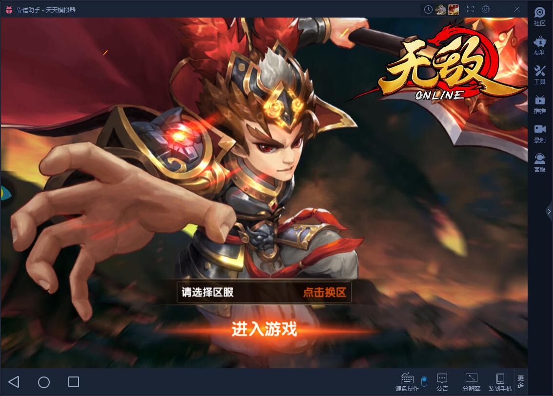 无敌OL电脑版下载安装教程 轻松用电脑玩无敌OL
