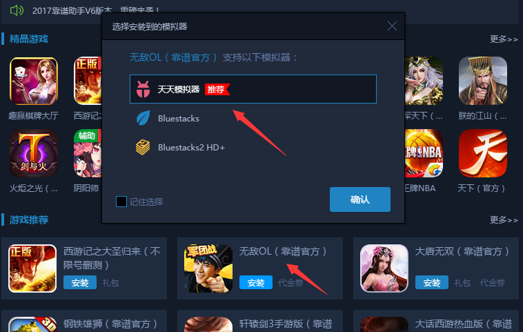 无敌OL电脑版下载安装教程 轻松用电脑玩无敌OL