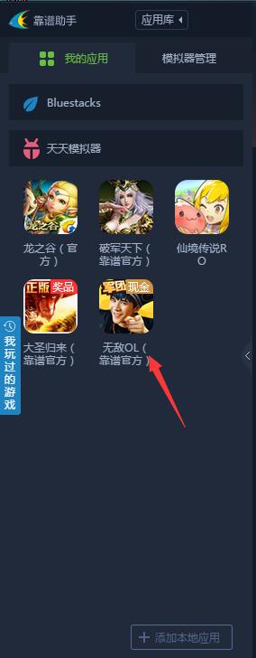 无敌OL电脑版下载安装教程 轻松用电脑玩无敌OL