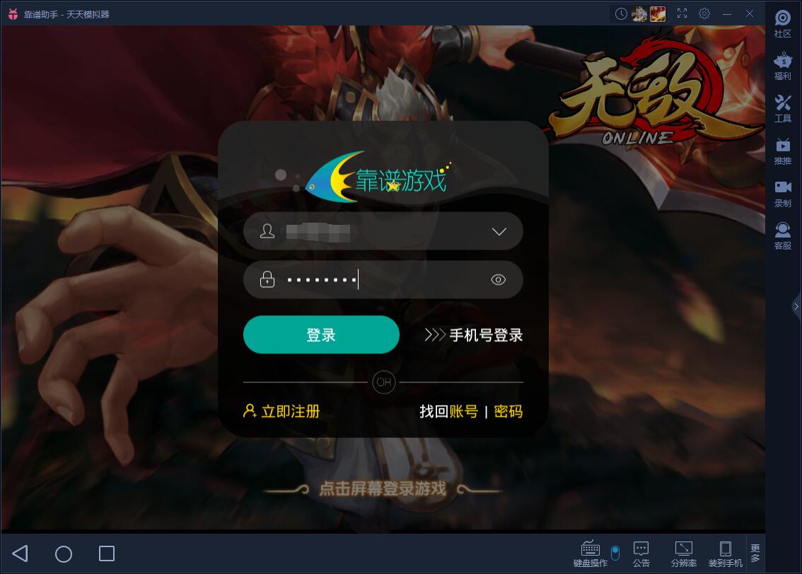 无敌OL电脑版下载安装教程 轻松用电脑玩无敌OL