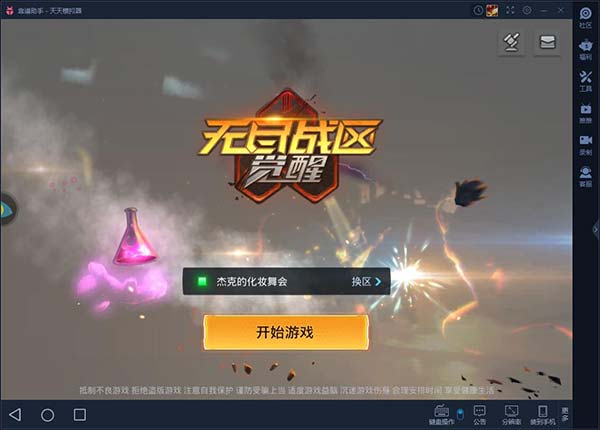 无尽战区觉醒电脑版下载安装教程 用电脑怎么玩无尽战区觉醒