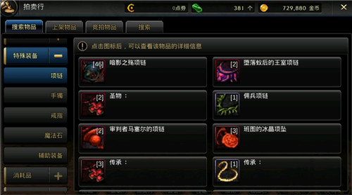 DNF手游电脑版拍卖行详解  淘神器的最佳场所