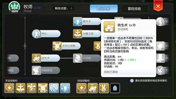 盘点《仙境传说RO电脑版》六大坑爹技能 千万别学