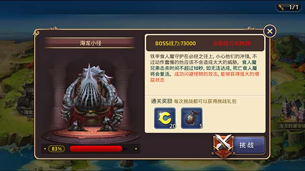 龙之谷手游电脑版龙之远征介绍  单挑关底大Boss