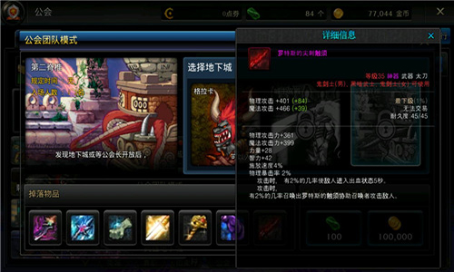 DNF手游电脑版公会副本详解  粉装神器产出地