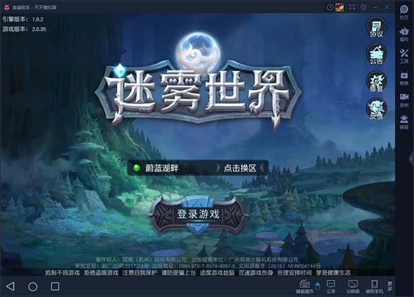 迷雾世界电脑版下载安装教程 用电脑怎么玩迷雾世界