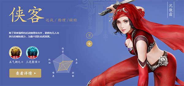 倩女幽魂手游电脑版侠客技能介绍 扶危济困救队友