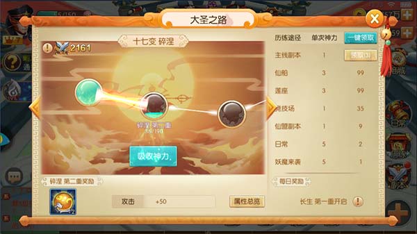 西游记之大圣归来电脑版大圣之路快速提升等级攻略