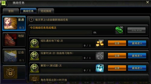 DNF手游电脑版挑战任务详解 轻松赢取泰拉石