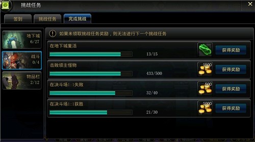 DNF手游电脑版挑战任务详解 轻松赢取泰拉石