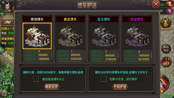 皇图霸业手游电脑版镖车护送攻略 勇闯大漠龙城